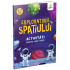 Exploratorii spațiului - Activități pentru copii isteți